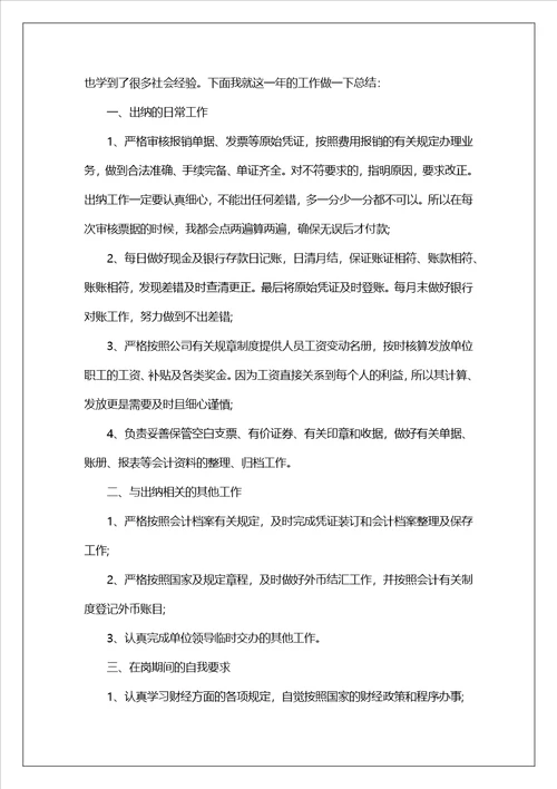 2023出纳人员个人年终总结范文