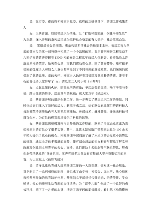 有关新春联欢会主持词四篇.docx