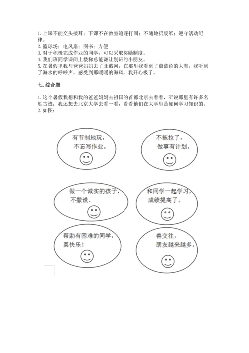 部编版二年级上册道德与法治期中测试卷附参考答案【名师推荐】.docx