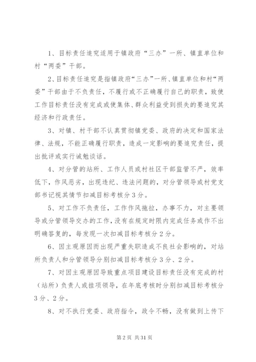 城关镇党风廉政建设制度.docx
