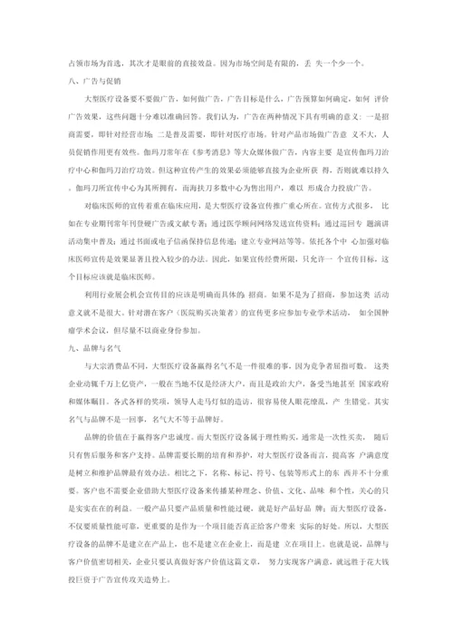 医疗设备销售计划书.docx