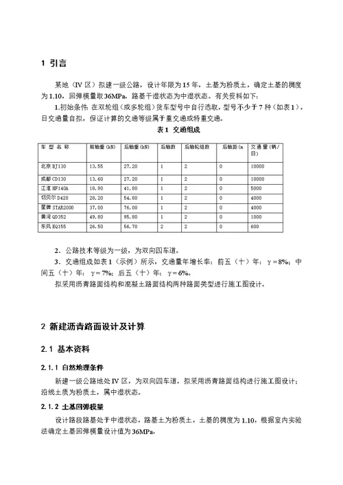 自然区划 iv区一级公路路面结构设计