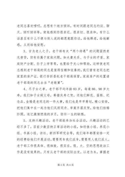 新形势下离休干部思想政治工作的几点体会.docx