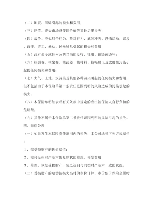 2023年财产保险合同.docx
