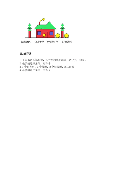 西师大版二年级下册数学第四单元 认识图形 测试卷含完整答案全国通用