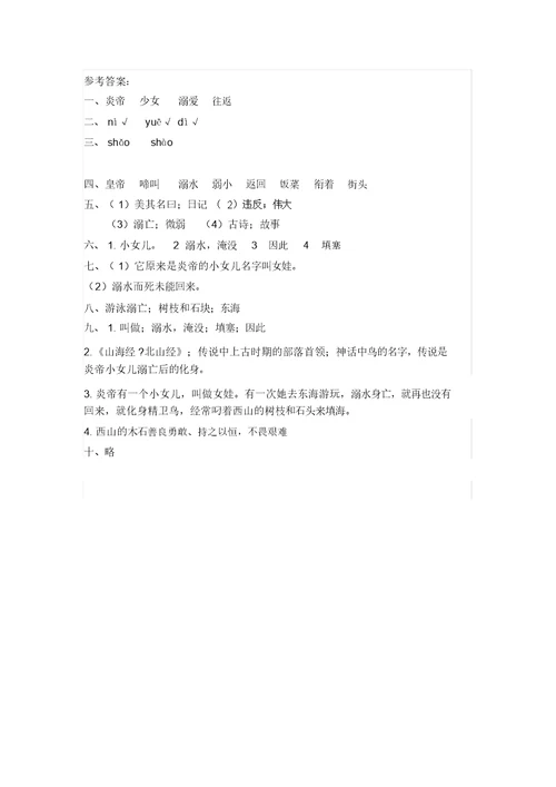 四年级上册语文一课一练-13精卫填海人教(部编版)(含答案)