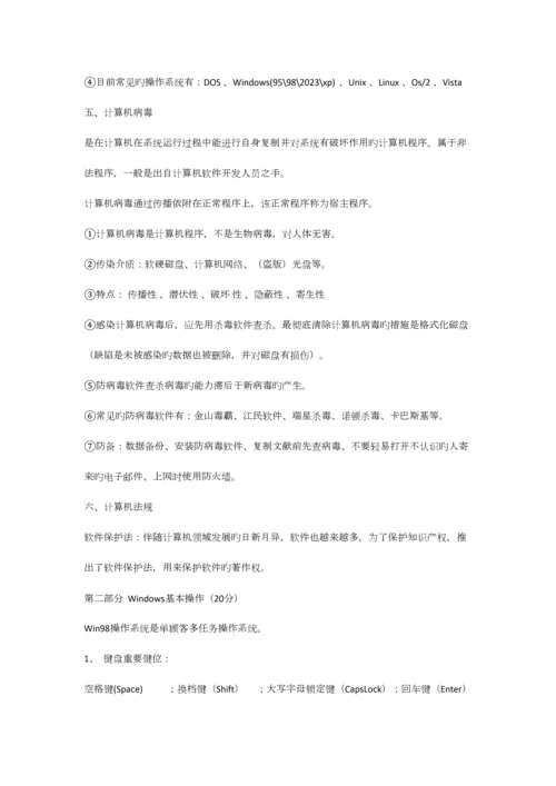 2023年初中信息技术中考复习初中三年知识点大全.docx
