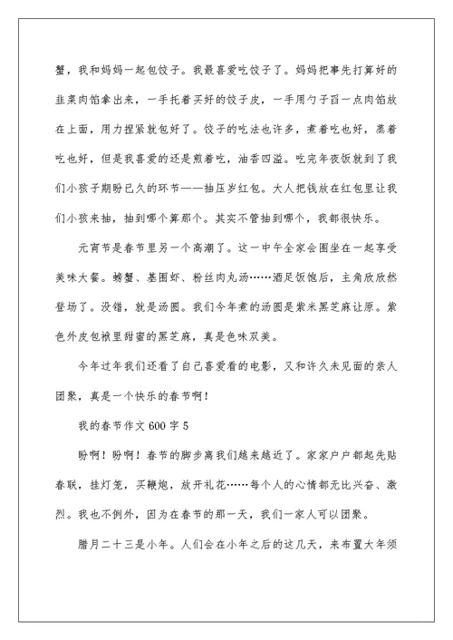 我的春节作文600字