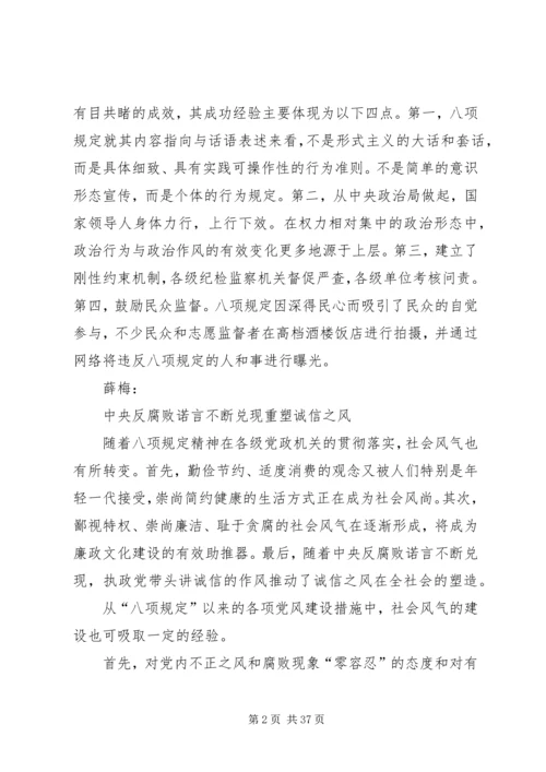 党风建设对民风改善的经验启示.docx