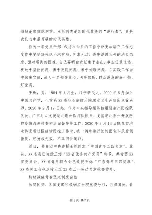 学习王烁同志先进事迹心得体会 (2).docx