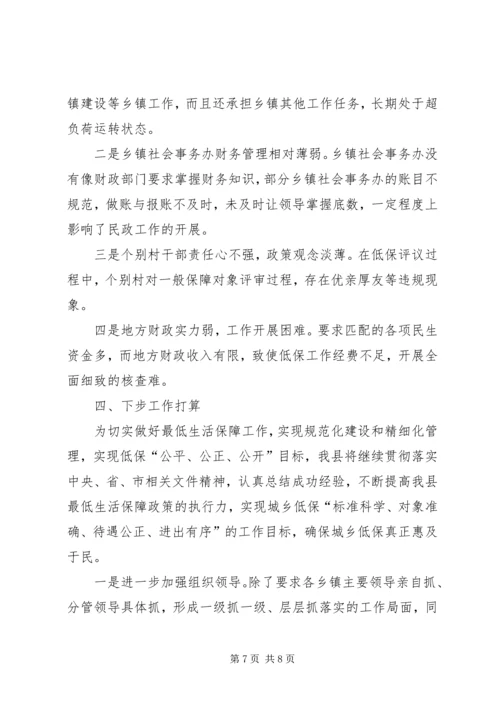 某县最低生活保障政策落实情况工作汇报.docx