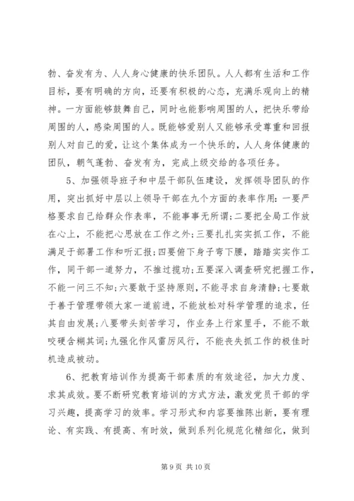 201X年党员干部队伍思想状况分析报告.docx