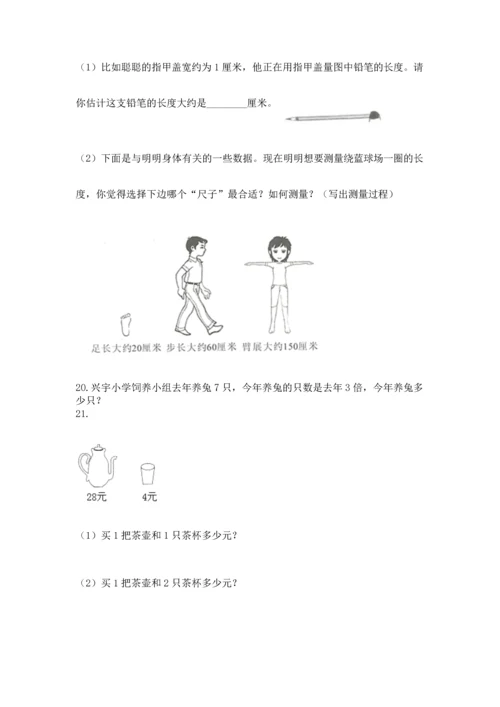 小学二年级上册数学应用题100道（易错题）.docx