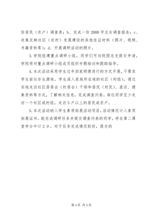 通信工程学院暑假社会调查实践活动方案.docx