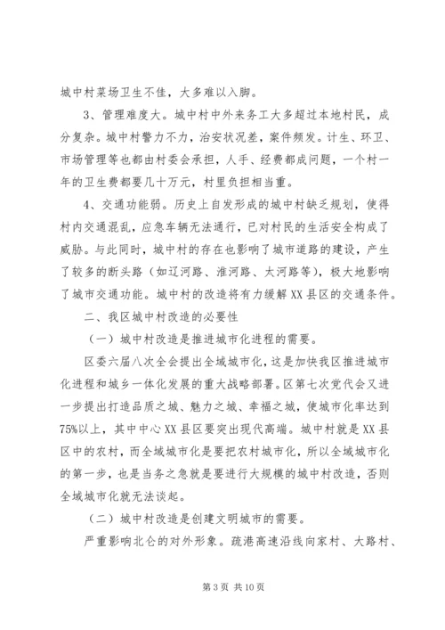 城中村改造调研报告 (4).docx