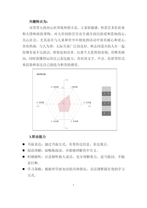 13页4500字数据科学与大数据技术专业职业生涯规划.docx