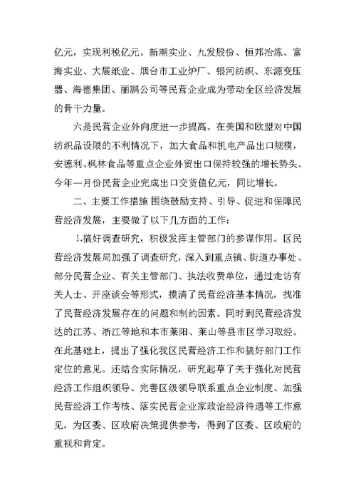 区民营经济上半年工作总结及下半年打算推荐