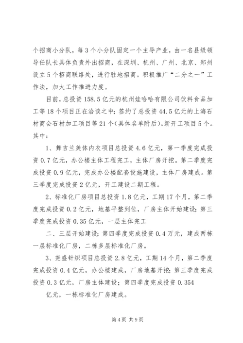 市产业集聚区推进会汇报.docx