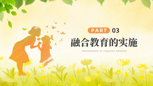 橙色水彩简约插画融合教育PPT教师培训PPT模板