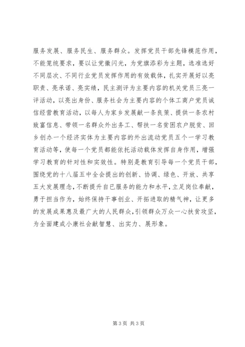 把“两学一做”融入党员教育新常态.docx