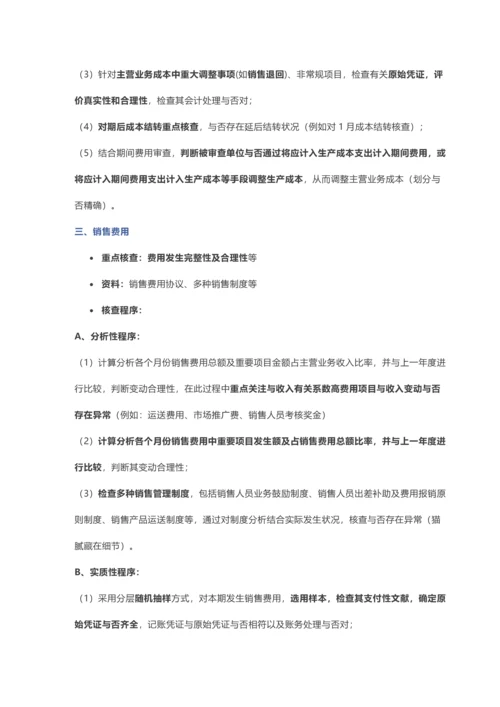 财务尽职调查之利润表篇.docx