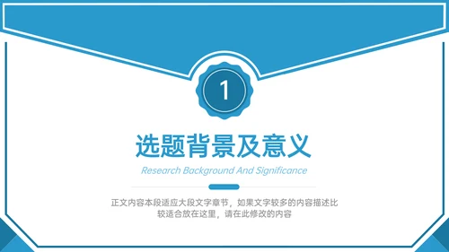 蓝色学术风毕业答辩通用模板