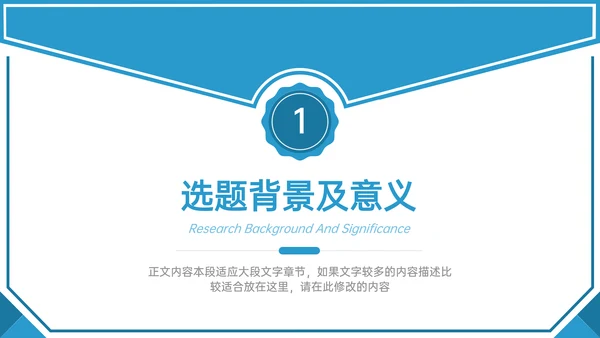 蓝色学术风毕业答辩通用模板
