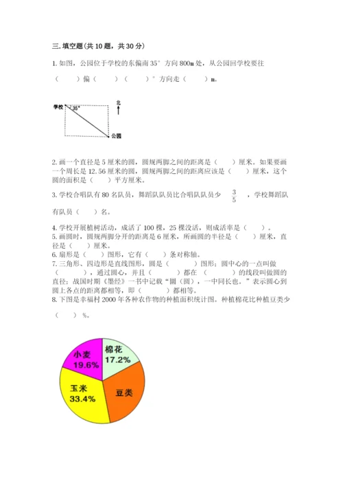 2022六年级上册数学期末测试卷及答案【典优】.docx