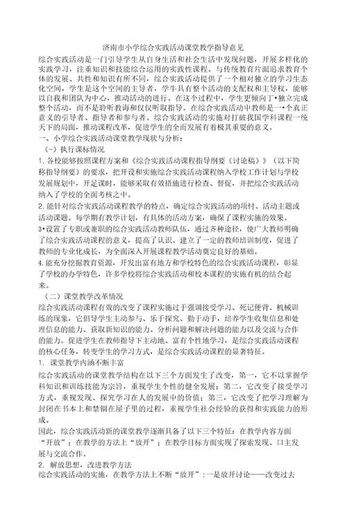 综合实践活动课堂教学指导意见