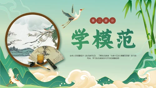 绿色国潮风传承廉洁家风道德讲堂课件ppt