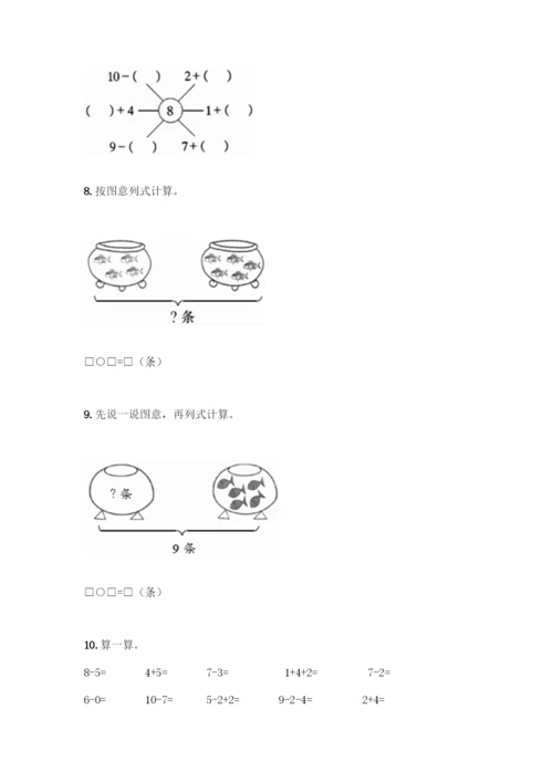 人教版一年级上册数学专项练习-计算题50道带答案下载.docx
