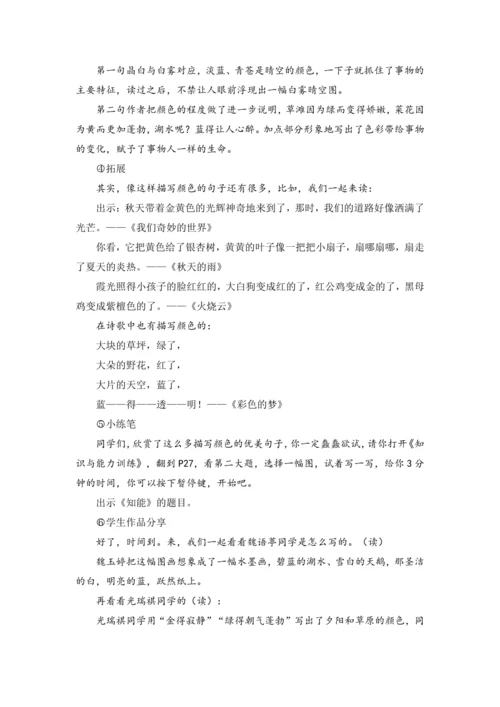 《语文园地三》第二课时