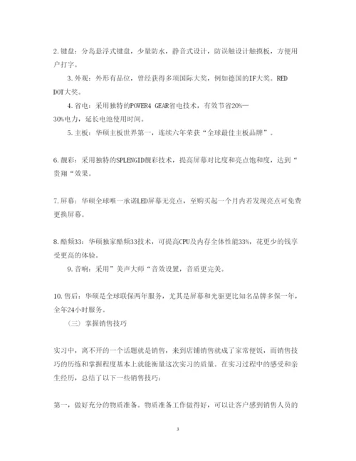 精编电脑销售实习心得体会范文.docx