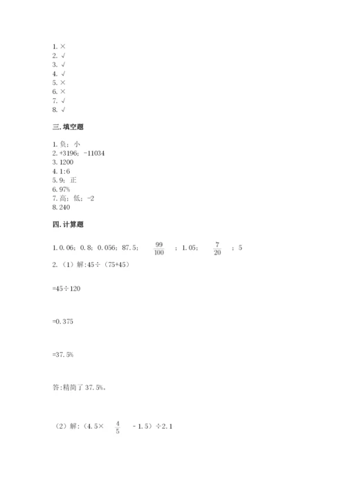 北京版六年级下册期末真题卷附参考答案【a卷】.docx