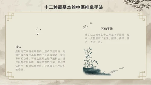 水墨风中医推拿按摩ppt模板