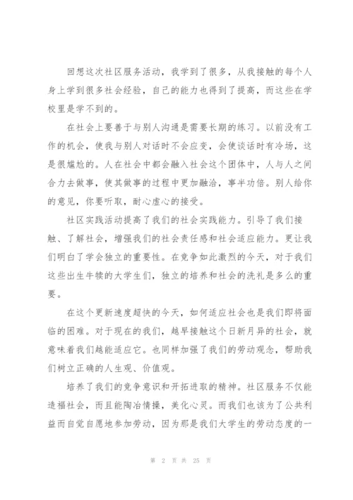 志愿者服务心得通用10篇.docx