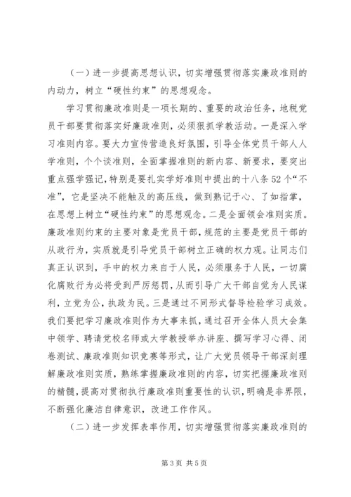 地税系统学习廉政准则心得体会 (2).docx