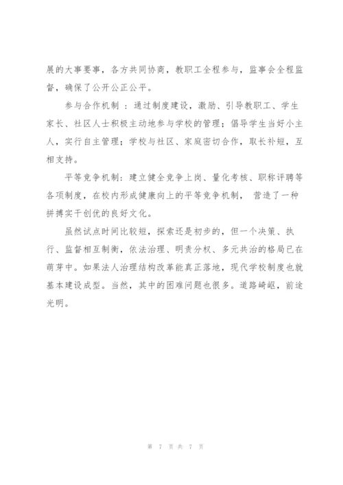 学校法人治理结构改革试点工作总结.docx