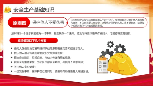 安全生产月第一责任人通用PPT模版