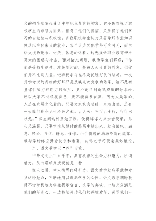 语文教学三悟论文.docx