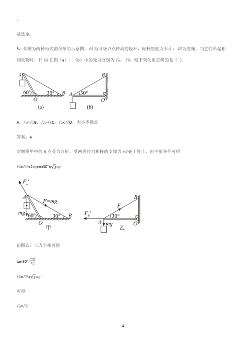 2023人教版带答案高中物理必修一第三章相互作用力微公式版知识点总结归纳.docx