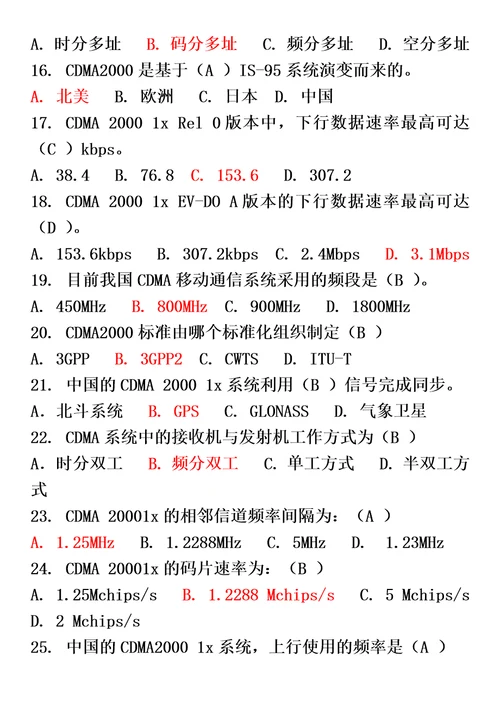 中国电信笔试题目4