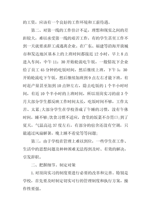 中专学校顶岗实习的总结(共15页)