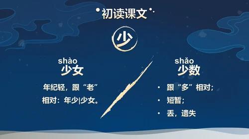 部编版四年级上册精卫填海课件PPT模板