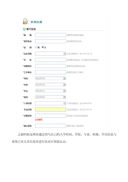 湖南大学校友综合服务信息平台重点技术专题方案