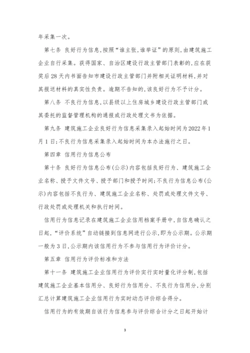 建筑施工企业管理制度7篇.docx