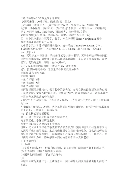 【精编】硕士学ۥ位论文标准格式要求精选.docx