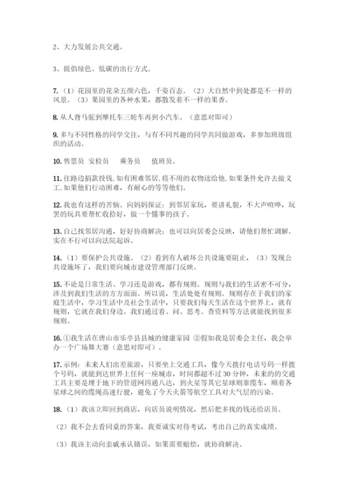 部编版四年级下册道德与法治简答题50道附参考答案【巩固】.docx