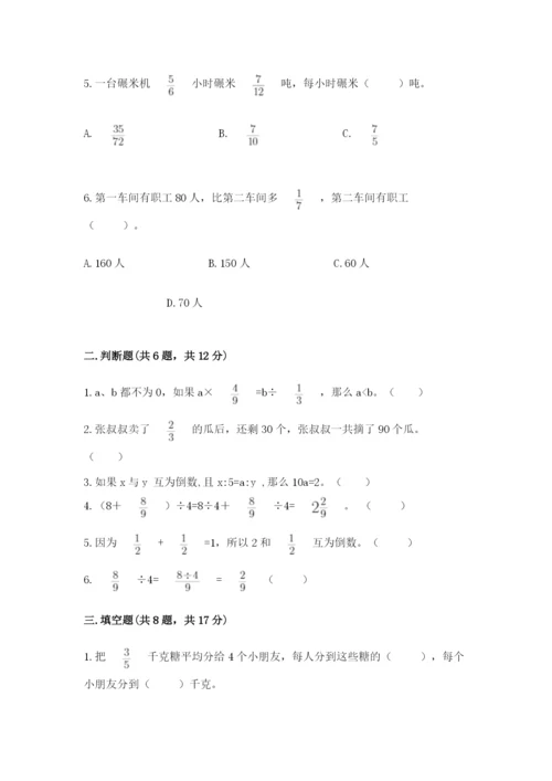 冀教版五年级下册数学第六单元 分数除法 测试卷【全优】.docx