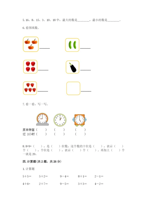 小学数学试卷一年级上册数学期末测试卷及答案（全优）.docx